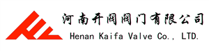 河南開閥閥門有限公司